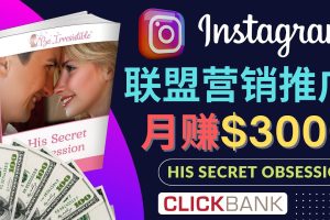 （4393期）通过Instagram推广Clickbank热门联盟营销商品，月入3000美元