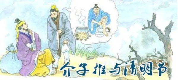 介子推的故事_介子推的故事_重耳与介子推的故事