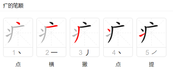 十一画三点水旁字_三点水旁子字_一个病字旁一个且