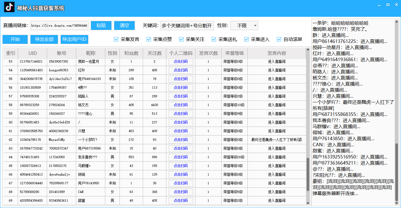 外面收费888的神秘人斗音获客助手/可采集隐私直播间【采集脚本+详细教程】插图