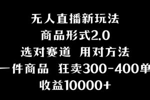 （9082期）抖音无人直播项目，画中画新技巧，多种无人直播形式，案例丰富，理论+实操